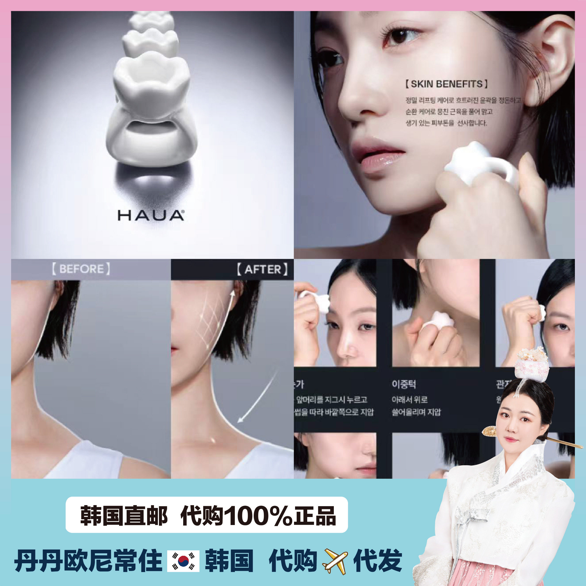 【韩国直邮】HAUA按摩v脸刮痧戒指陶瓷 提拉紧致轻巧便携