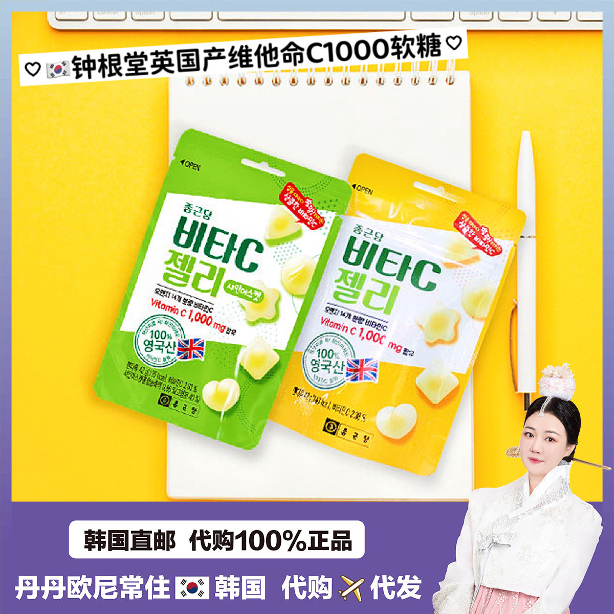 【韩国直邮】钟根堂英国产维生素C维他命软糖维C1000果肉软糖,零食/坚果/特产,软糖/果味糖/凝胶糖果,淘宝优惠券,粉丝福利购,淘宝优惠卷
