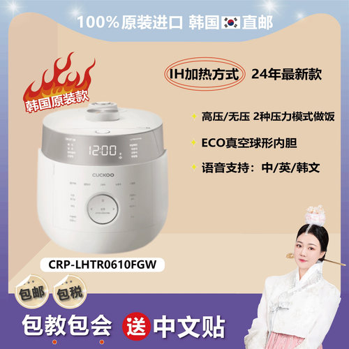 【韩国直邮】《24年的新款》CUCKOO/福库CRP-LHTR0610FGW3升/5升