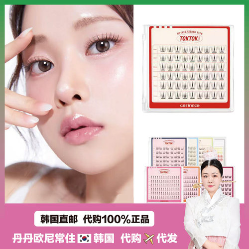 【韩国直邮】olive young热卖款toktok懒人免胶假睫毛 自然眼睫毛