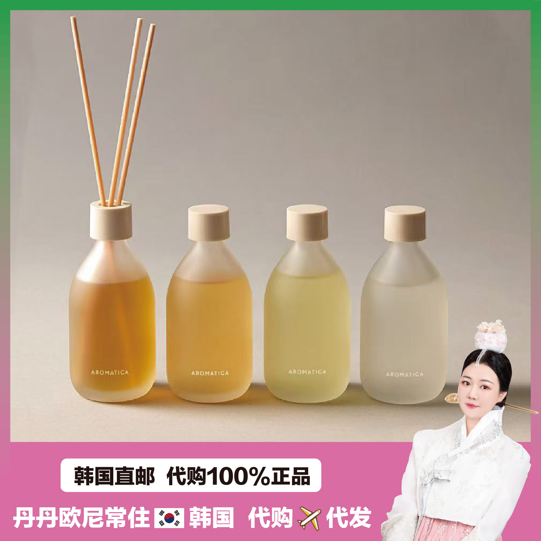 【韩国直邮】AROMATICA 极简纯植物提取藤条香薰 4种香 100ml