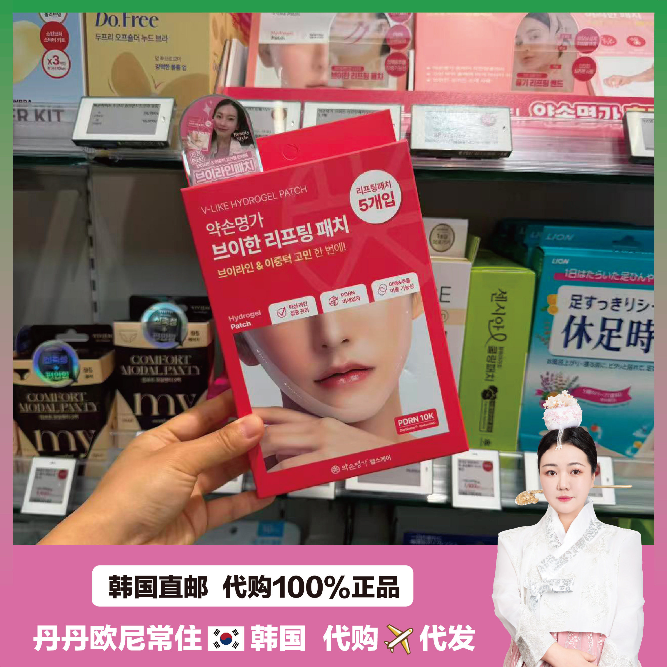 【韩国直邮】药手名家V脸提拉紧致带面部面膜 重现小V脸5片入