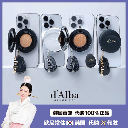 【韩国直邮】d'Alba黛尔珀手机磁吸迷你气垫轻薄滋润保湿持妆水润