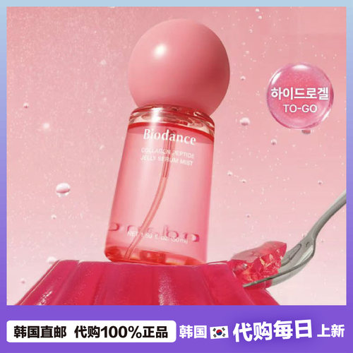 【韩国直邮】Biodance 胶原蛋白肽啫喱精华喷雾改善暗沉K皱紧致