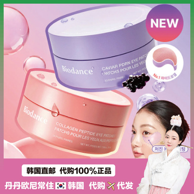 【韩国直邮】BIODANCE眼膜胶原蛋白鱼子酱PDRN淡化细纹提亮眼周