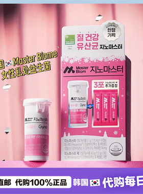 【韩国直邮】Master Biome女性私处益生菌私密乳酸菌妇科保养30粒
