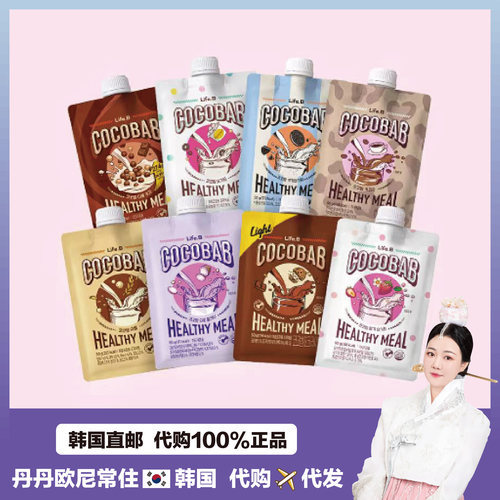 【韩国直邮】life.b cocobab代餐粉奶昔可可谷物酸奶香芋抹茶
