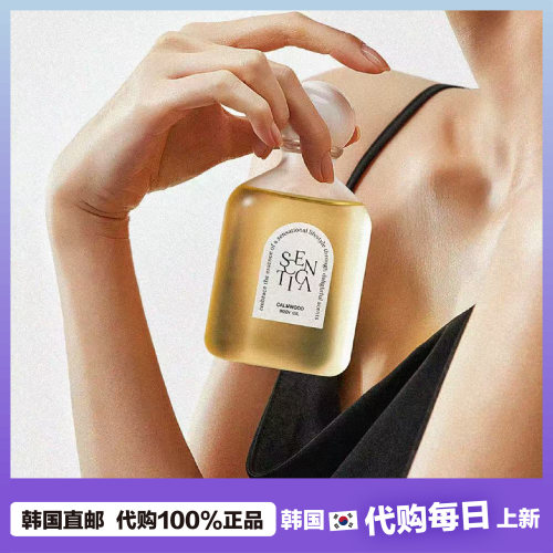【韩国直邮】Scentica小众滋润身体油香氛按摩油清爽不黏腻弹嫩