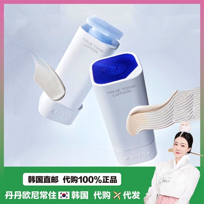 【韩国直邮】 Beready男士素颜对K户外骄阳霜均匀肤色亮白BB霜