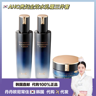 【韩国直邮】AHC贵妇全效修护水乳套装面霜精华安瓶补水紧致