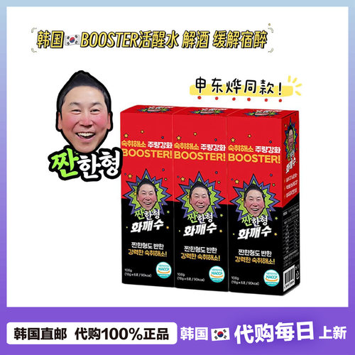【韩国直邮】申东烨同款 BOOSTER活醒水酒前酒后提高9量缓解宿醉