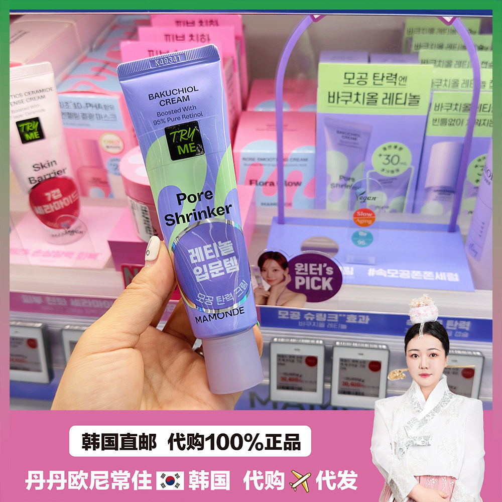 【韩国直邮】Mamonde梦妆PETINOL视黄醇补骨脂酚毛孔改善弹力面霜