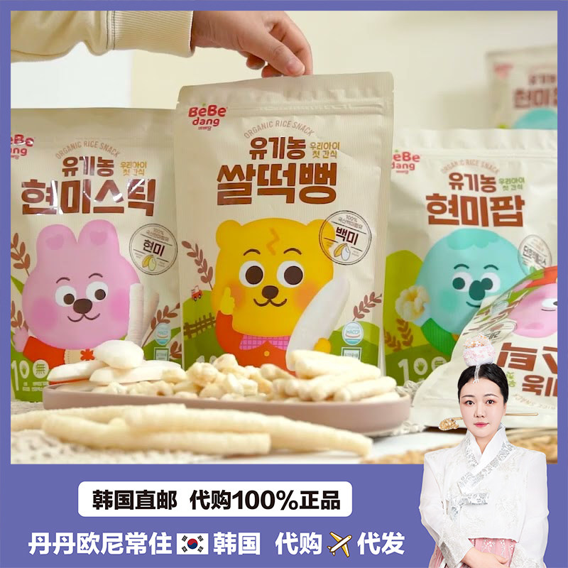 【韩国直邮】BeBedang贝贝团米饼胚芽大米儿童膨化休闲零食磨牙棒