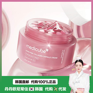 【韩国直邮】medicube胶原蛋白弹润凝霜PDRN面霜提亮淡/化班55ml