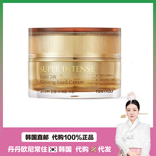 【韩国直邮】Tonymoly托尼魅力24K黄金蜗牛面霜补水修护淡/化班