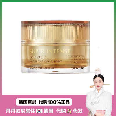 【韩国直邮】Tonymoly托尼魅力24K黄金蜗牛面霜补水修护淡/化班