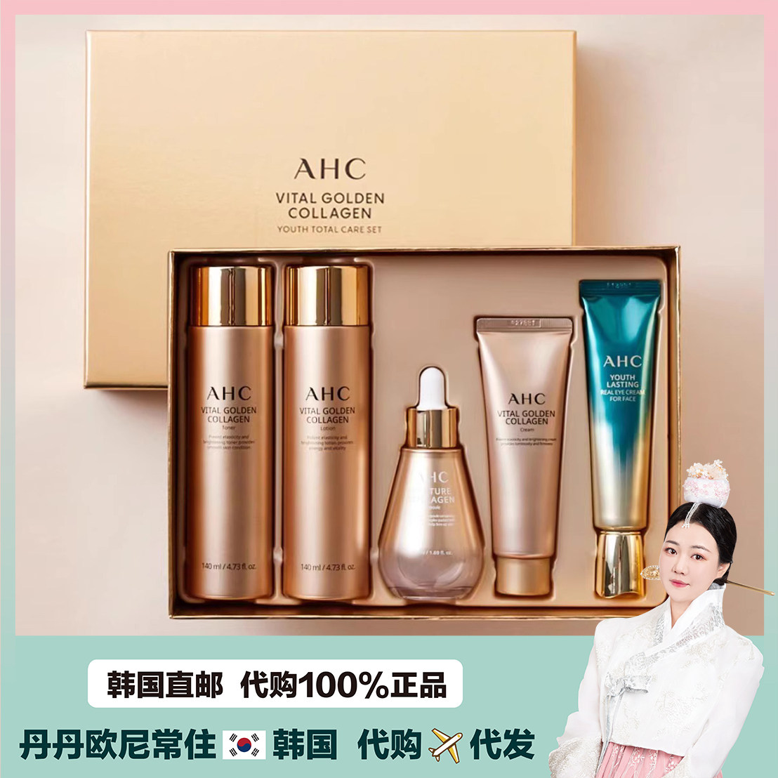 【韩国直邮】送礼AHC黄金胶原蛋白5件套水乳精华面霜眼霜