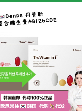 【韩国直邮】Denps丹普斯复合维生素维他命AB126CDEC维生素ADE片