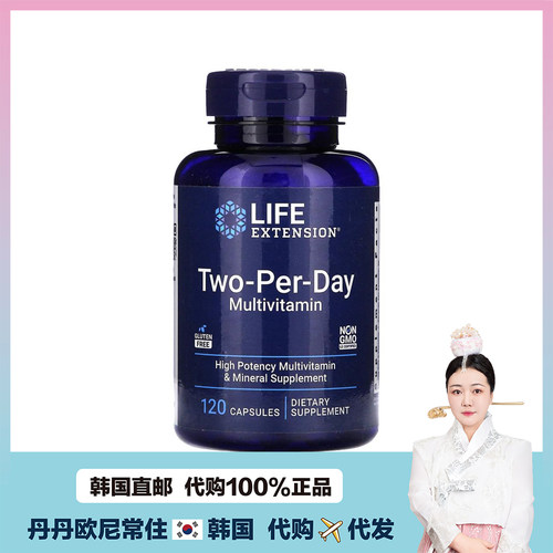 【韩国直邮】美国Life Extension复合综合维生素Two-Per-Day120粒