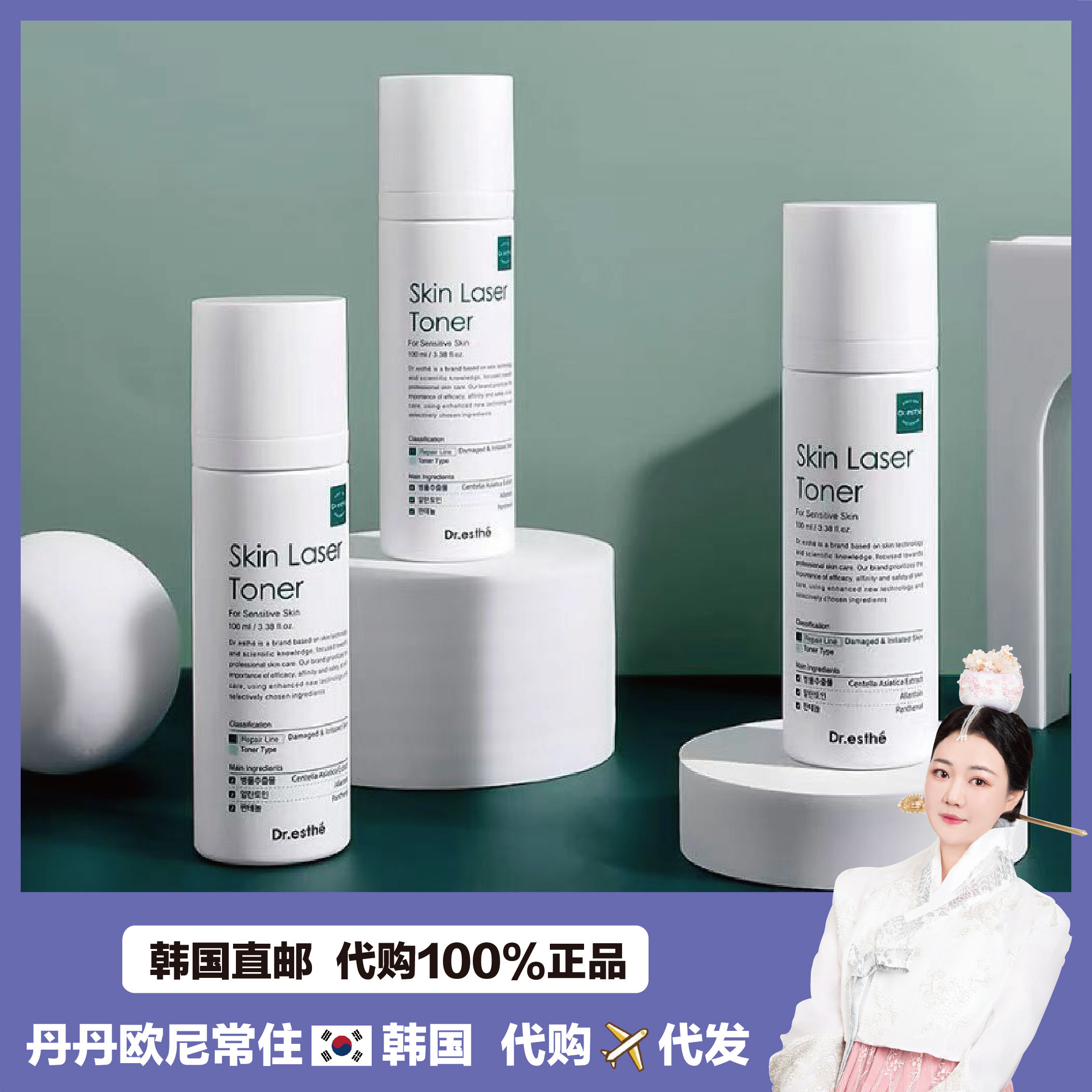 【韩国直邮】Dr.esthe 爱思蒂莉 laser镭射舒缓爽肤水深层补水
