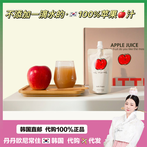 【韩国直邮】tutti frutti果汁苹果汁梨桔梗汁nfc榨取全家喝