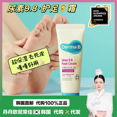 【韩国直邮】DermaB得妈贝9.8%