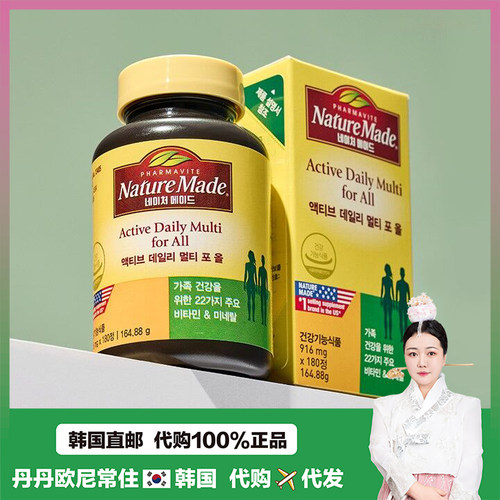 【韩国直邮】Nature Made莱萃美复合多种综合维生素矿物质片180粒