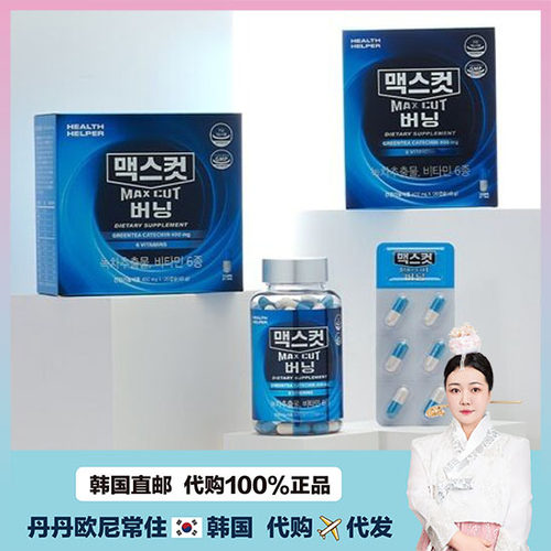 【韩国直邮】maxcut绿茶提取物胶囊收缩脂肪塑身多种维生素改善