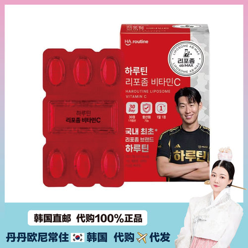 【韩国直邮】HA.routine每日脂质体复合维生素深海鱼油OMEGA3护眼