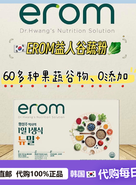 【韩国直邮】EROM益人谷蔬粉早餐饱腹营养生食代餐粉420g/14条入