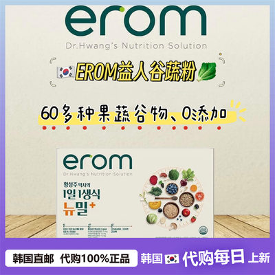 【韩国直邮】EROM益人谷蔬粉早餐