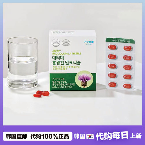 【韩国直邮】艾多美护/旰片 旰宝atom美 红景天奶蓟草 旰片缓