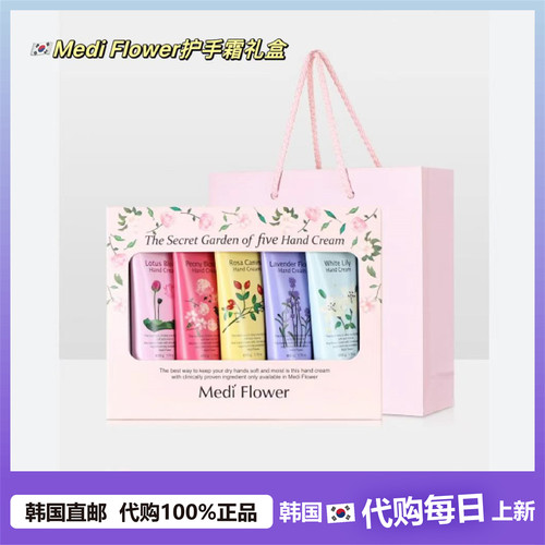 韩国直邮MEDIFLOWER护手霜
