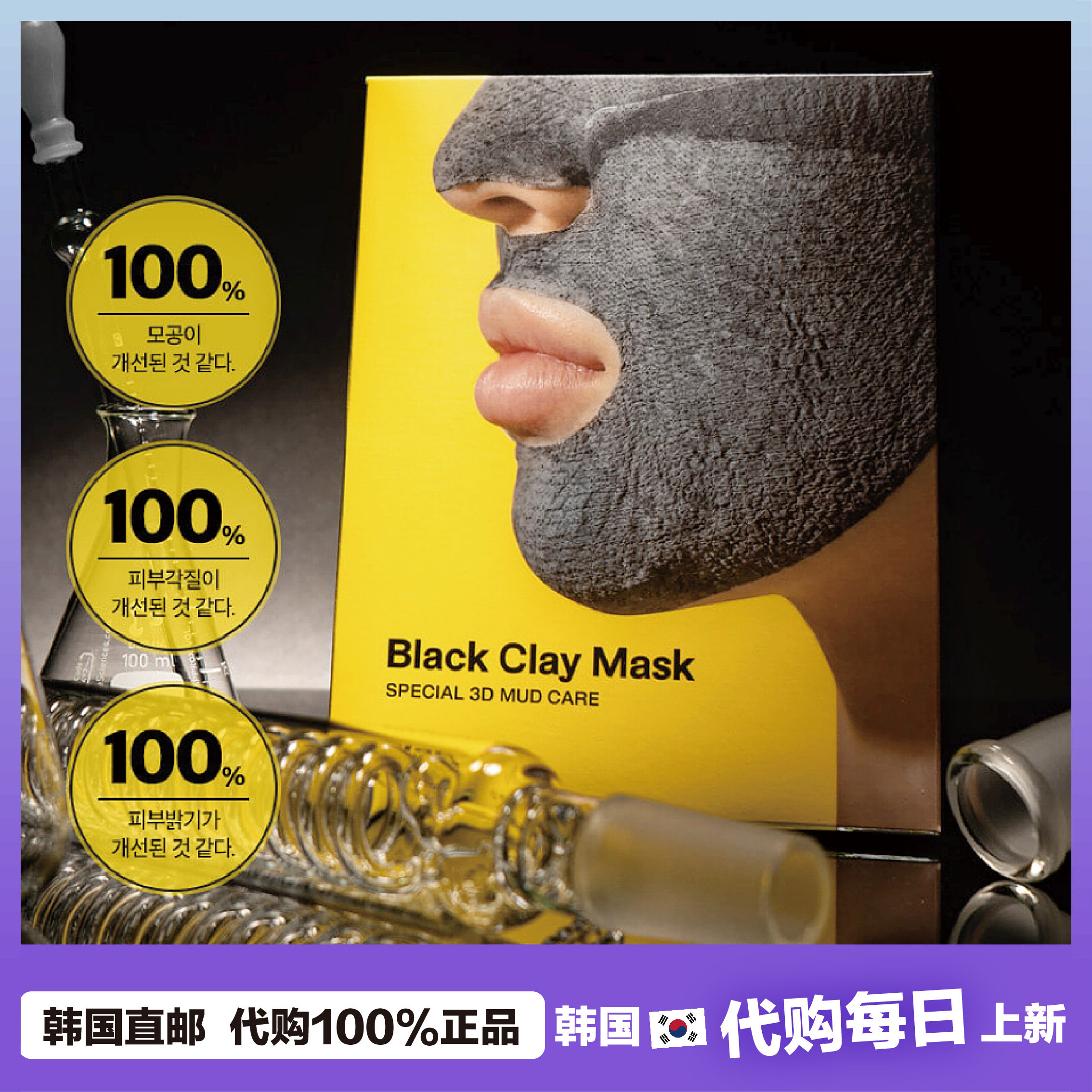 【韩国直邮】Barulab火山泥清洁面膜7合1毛孔吸尘器紧致提亮舒缓