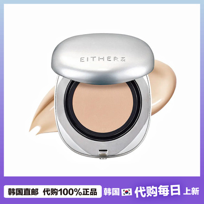 【韩国直邮】Either银色水光气垫保湿自然遮瑕轻薄服帖丝绒哑光