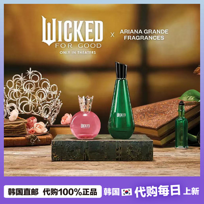 【韩国直邮】ArianaGrande与wicked魔法坏女巫联名限量版香水