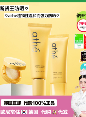 【韩国直邮】Athe娅特精华乳纯素舒缓清爽水润对K户外骄阳霜