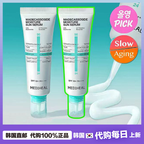 【韩国直邮】MEDIHEAL美迪惠尔积雪草对抗户外骄阳霜舒缓豆肌保湿