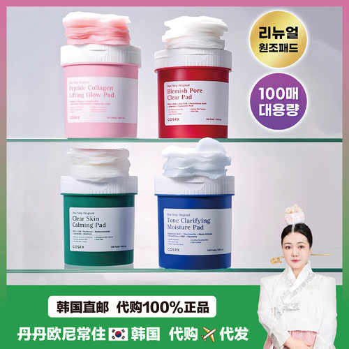 【韩国直邮】COSRX棉片胶原蛋白保湿补水清爽舒缓去角质毛孔清洁