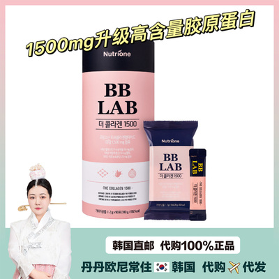 【韩国直邮】NUTRIONELIFE bblab1500高含量低分子胶原蛋白粉90条