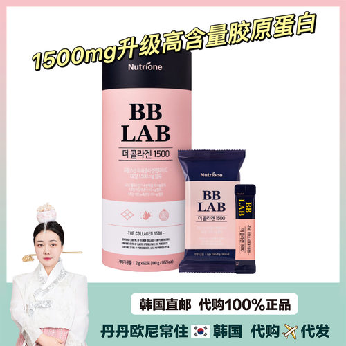 【韩国直邮】NUTRIONELIFE bblab1500高含量低分子胶原蛋白粉90条