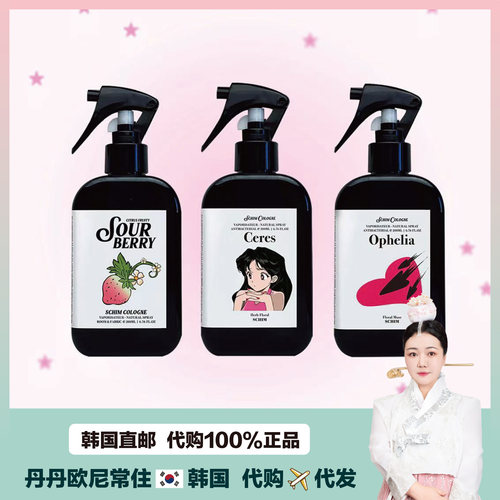 【韩国直邮】墙推~SCHIM 空间香水衣物喷雾自然淡香去异味