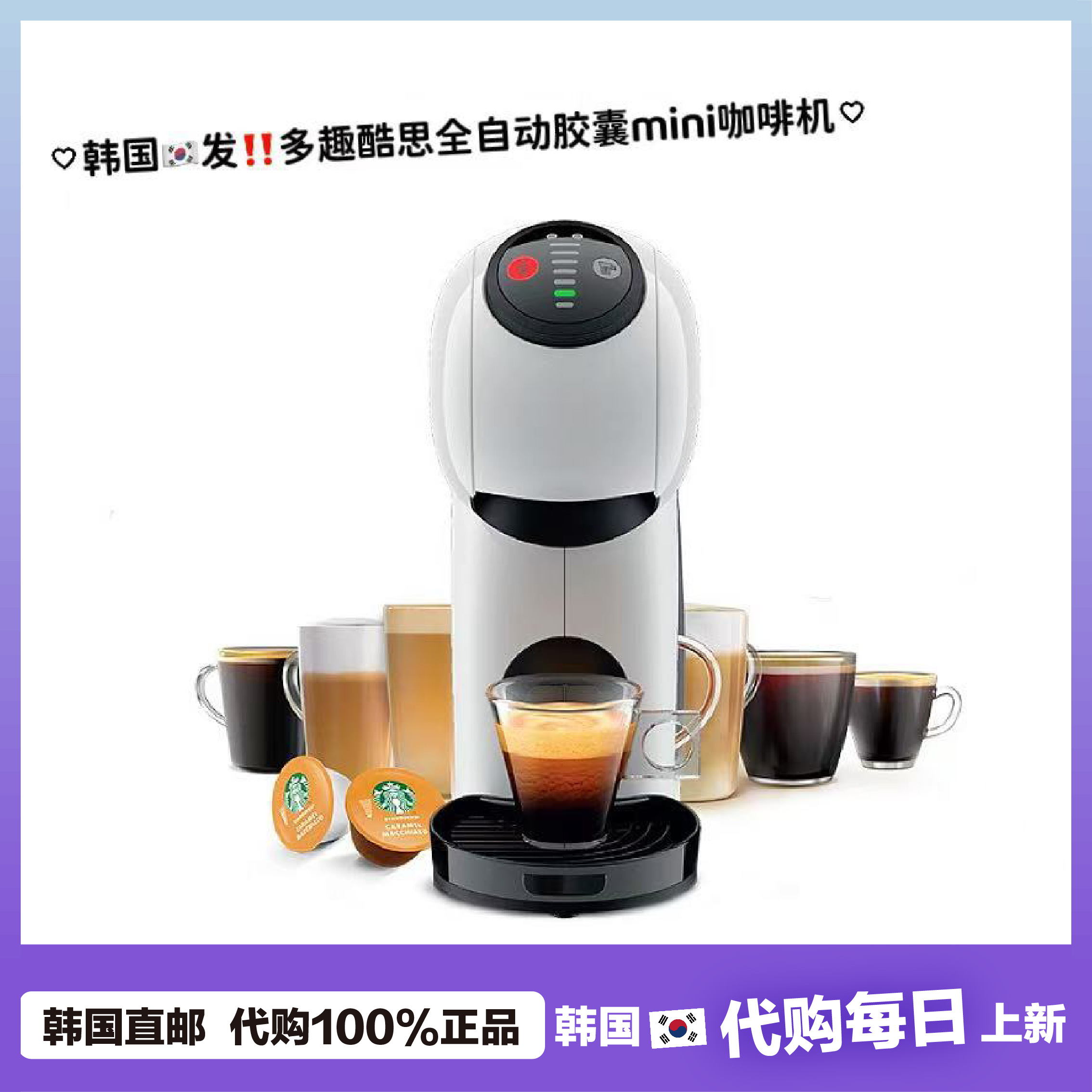 【韩国直邮】DOLCE GUSTO genio雀巢多趣酷思全自动胶囊咖啡机