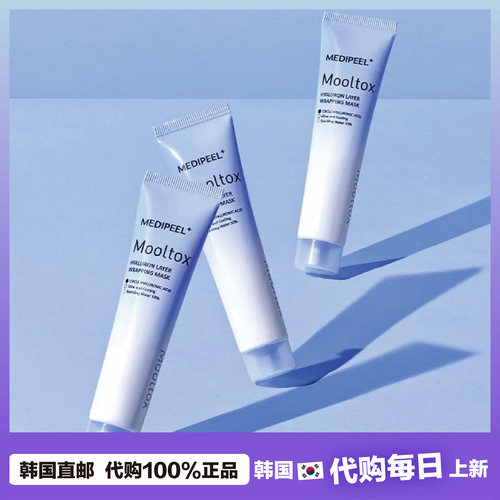 【韩国直邮】MEDI-PEEL美蒂菲胶原蛋白水光VC积雪草涂抹 撕拉面膜