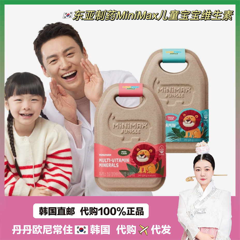 【韩国直邮】东亚制药MiniMax儿童青少矿物复合维生素钙铁锌软糖