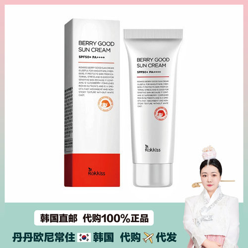 【韩国直邮】Rokkiss浆果UV/防护霜有机清爽不黏腻敏敏皮