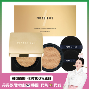 【韩国直邮】pony effect小金盒气垫k油遮瑕持久哑光正装+替换装
