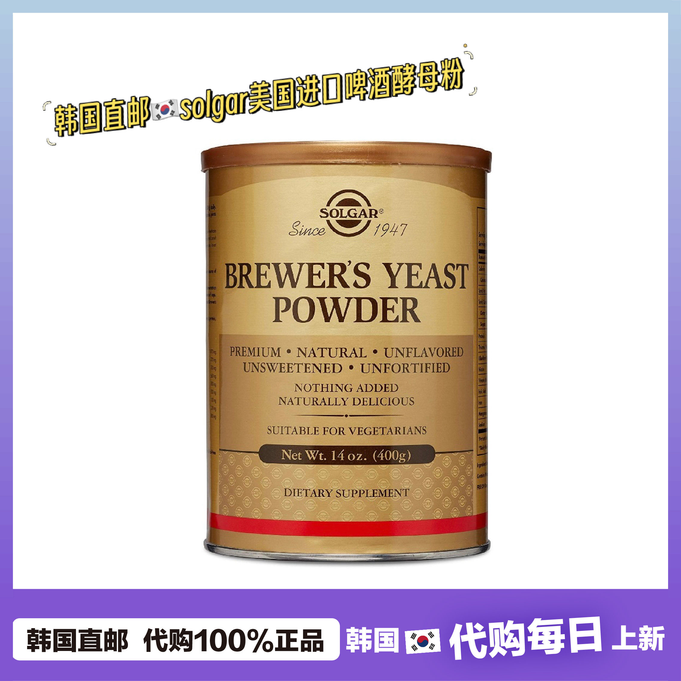【韩国直邮】SOLGAR美国进口啤酒酵母粉营养即食膳食纤维400g