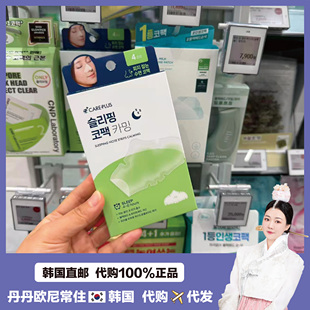 【韩国直邮】OliveYoung睡眠鼻贴CarePlus去黑头深层清理毛孔油脂