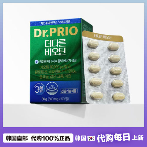 【韩国直邮】Dr.PRIO生物素多种维生素蔬果补充活力能量缓解pi劳